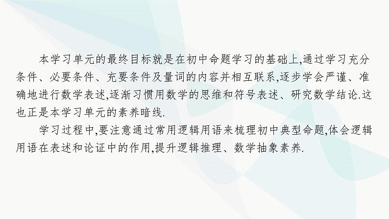 人教A版高中数学必修第一册第1章集合与常用逻辑用语1-4充分条件与必要条件课件04