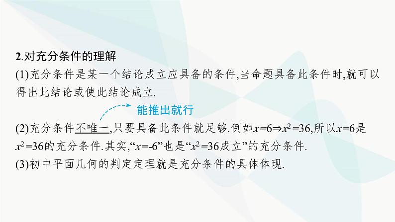 人教A版高中数学必修第一册第1章集合与常用逻辑用语1-4充分条件与必要条件课件08