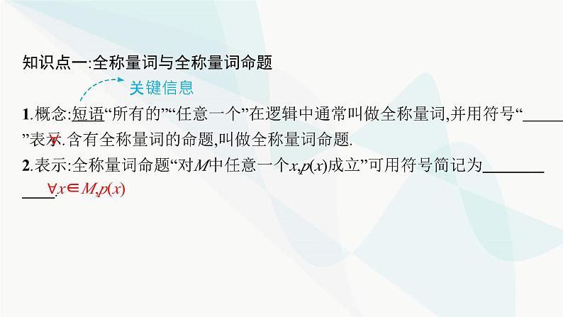 人教A版高中数学必修第一册第1章集合与常用逻辑用语1-5全称量词与存在量词课件05