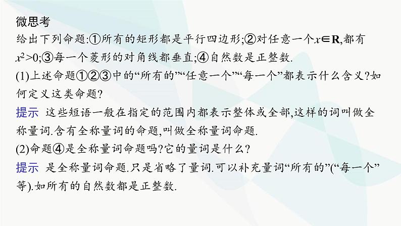 人教A版高中数学必修第一册第1章集合与常用逻辑用语1-5全称量词与存在量词课件07