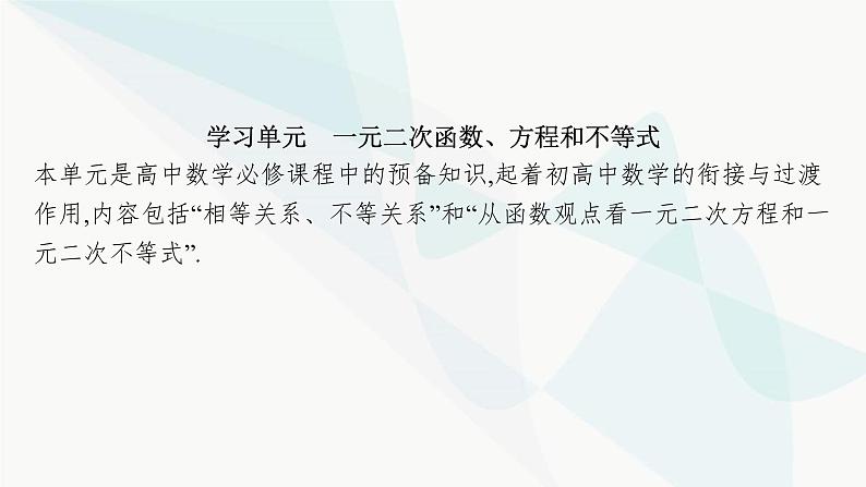 人教A版高中数学必修第一册第2章函数的概念与性质2-1等式性质与不等式性质课件第3页
