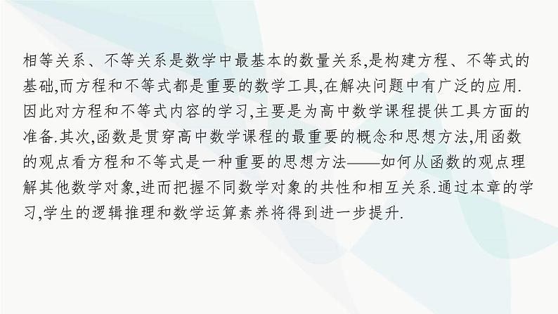 人教A版高中数学必修第一册第2章函数的概念与性质2-1等式性质与不等式性质课件第5页