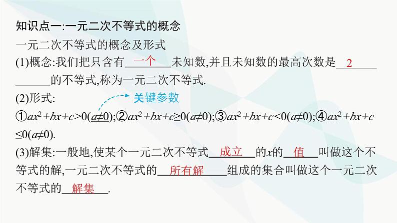 人教A版高中数学必修第一册第2章函数的概念与性质2-3二次函数与一元二次方程、不等式课件第5页