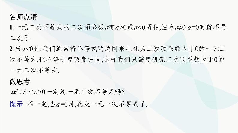 人教A版高中数学必修第一册第2章函数的概念与性质2-3二次函数与一元二次方程、不等式课件第6页