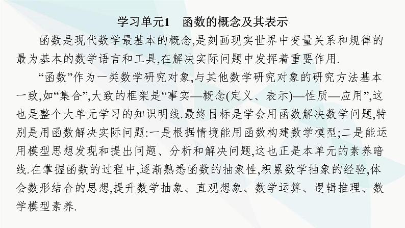 人教A版高中数学必修第一册第3章一元二次函数、方程和不等式3-1-1函数的概念课件第3页