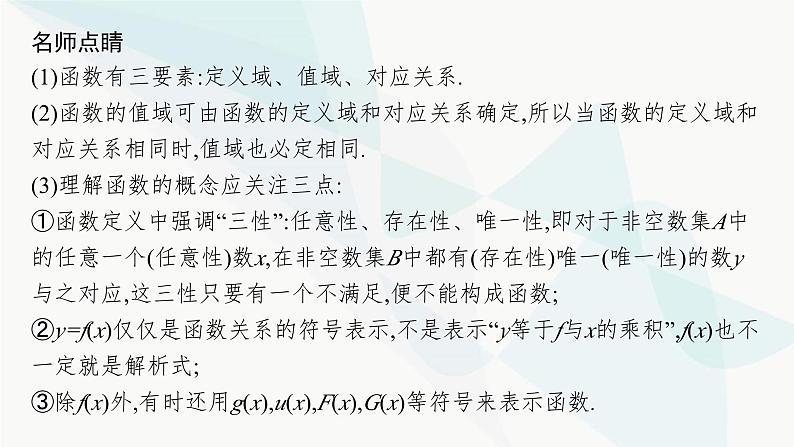 人教A版高中数学必修第一册第3章一元二次函数、方程和不等式3-1-1函数的概念课件第8页