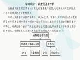 人教A版高中数学必修第一册第3章一元二次函数、方程和不等式3-2-1第1课时函数的单调性课件