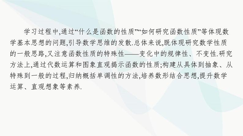 人教A版高中数学必修第一册第3章一元二次函数、方程和不等式3-2-1第1课时函数的单调性课件04