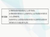 人教A版高中数学必修第一册第3章一元二次函数、方程和不等式3-2-1第1课时函数的单调性课件