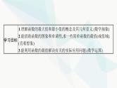 人教A版高中数学必修第一册第3章一元二次函数、方程和不等式3-2-1第2课时函数的最大(小)值课件