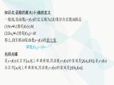 人教A版高中数学必修第一册第3章一元二次函数、方程和不等式3-2-1第2课时函数的最大(小)值课件