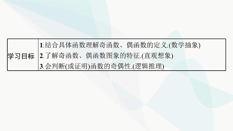 人教A版高中数学必修第一册第3章一元二次函数、方程和不等式3-2-2奇偶性课件第3页