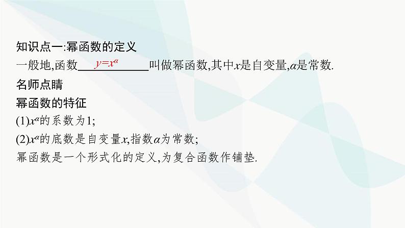 人教A版高中数学必修第一册第3章一元二次函数、方程和不等式3-3幂函数课件06