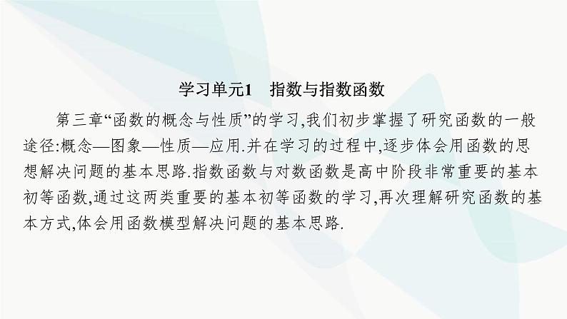 人教A版高中数学必修第一册第4章指数函数与对数函数4-1指数课件第3页