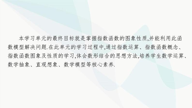 人教A版高中数学必修第一册第4章指数函数与对数函数4-1指数课件第5页