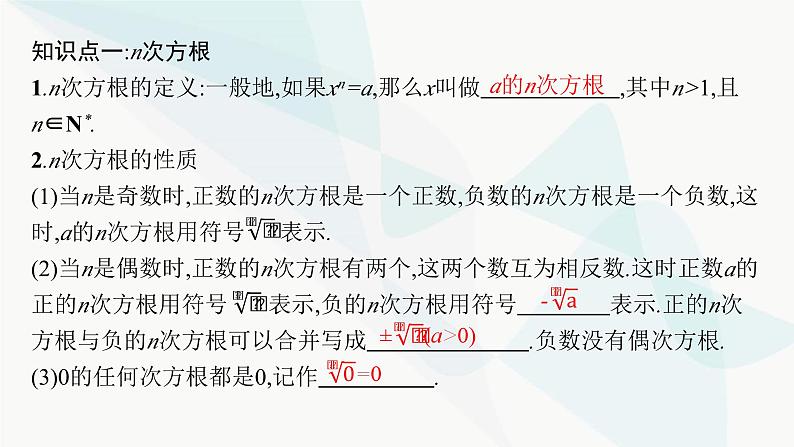 人教A版高中数学必修第一册第4章指数函数与对数函数4-1指数课件第8页