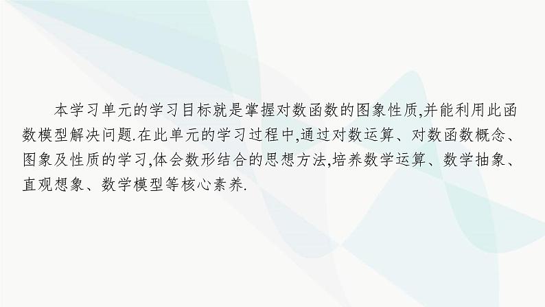 人教A版高中数学必修第一册第4章指数函数与对数函数4-3-1对数的概念课件第4页