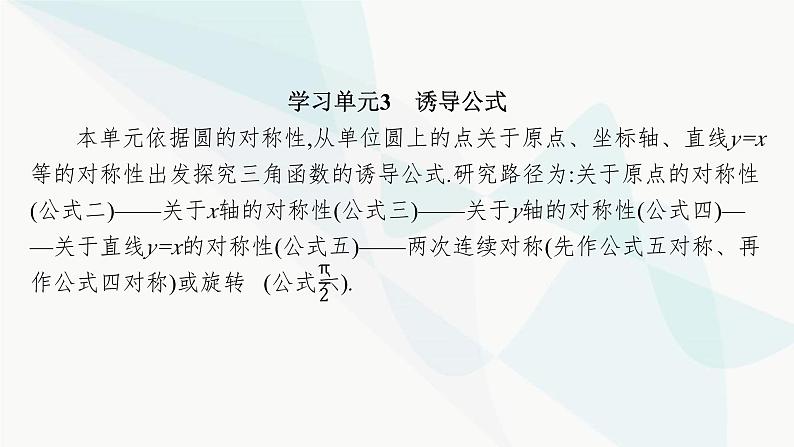 人教A版高中数学必修第一册第5章三角函数5-3-1诱导公式二、三、四课件03