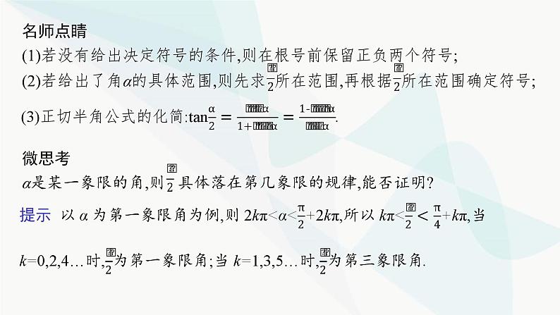 人教A版高中数学必修第一册第5章三角函数5-5-2简单的三角恒等变换课件06