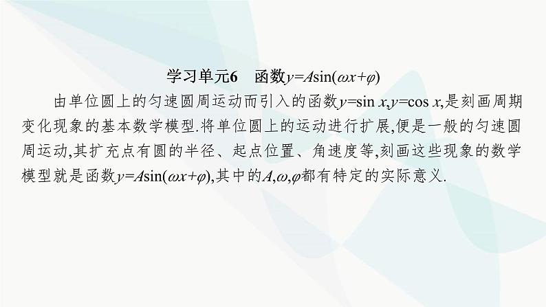 人教A版高中数学必修第一册第5章三角函数5-6第1课时函数y=Asin(ωx+φ)的图象课件第3页
