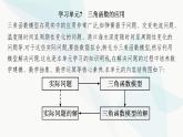 人教A版高中数学必修第一册第5章三角函数5-7三角函数的应用课件