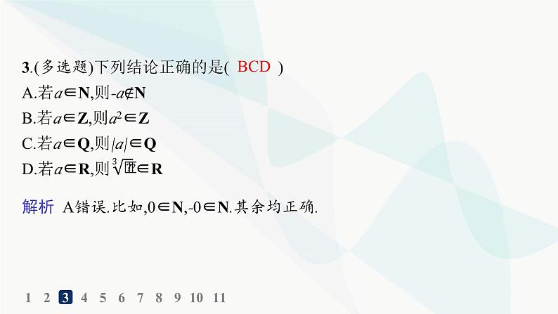 人教A版高中数学必修第一册第1章集合与常用逻辑用语1-1第1课时集合的概念与几种常见的数集分层作业课件04