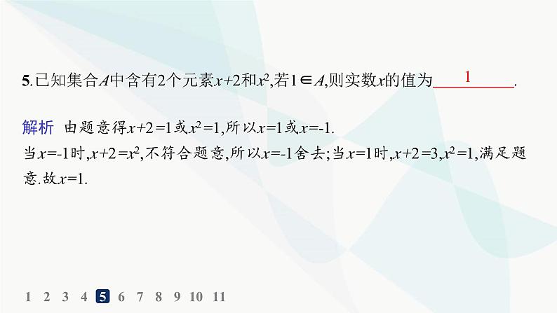 人教A版高中数学必修第一册第1章集合与常用逻辑用语1-1第1课时集合的概念与几种常见的数集分层作业课件06