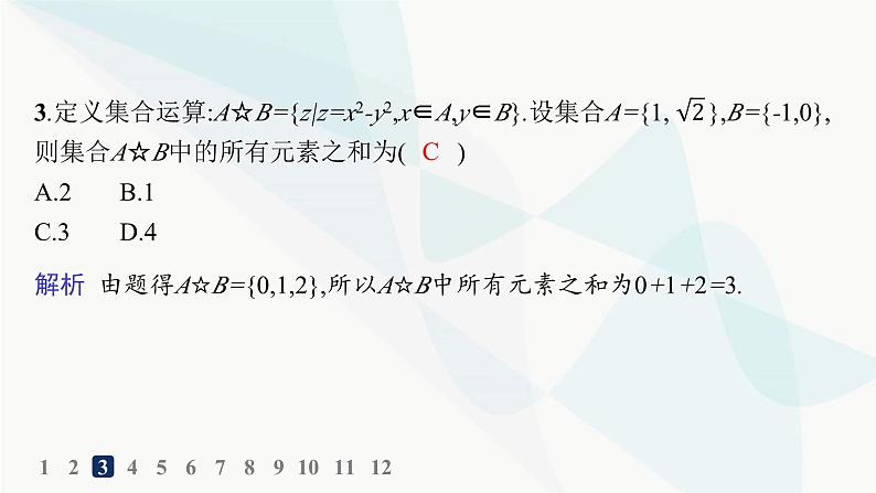 人教A版高中数学必修第一册第1章集合与常用逻辑用语1-1第2课时集合的表示方法分层作业课件04