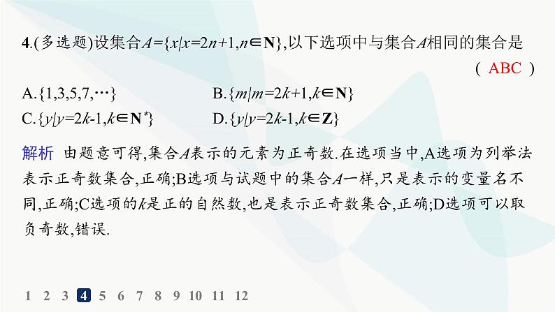 人教A版高中数学必修第一册第1章集合与常用逻辑用语1-1第2课时集合的表示方法分层作业课件05