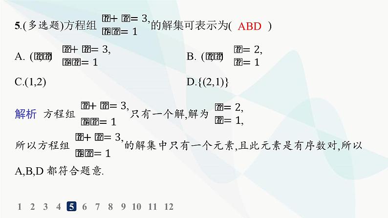 人教A版高中数学必修第一册第1章集合与常用逻辑用语1-1第2课时集合的表示方法分层作业课件06