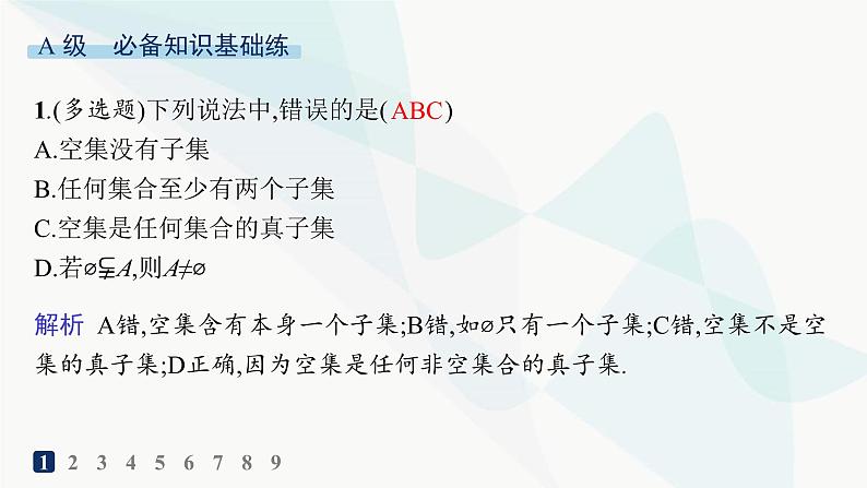 人教A版高中数学必修第一册第1章集合与常用逻辑用语1-2集合间的基本关系分层作业课件第2页