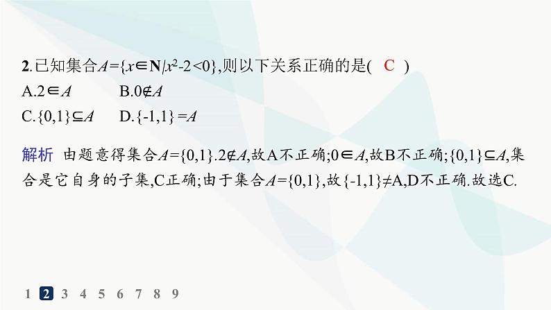 人教A版高中数学必修第一册第1章集合与常用逻辑用语1-2集合间的基本关系分层作业课件第3页