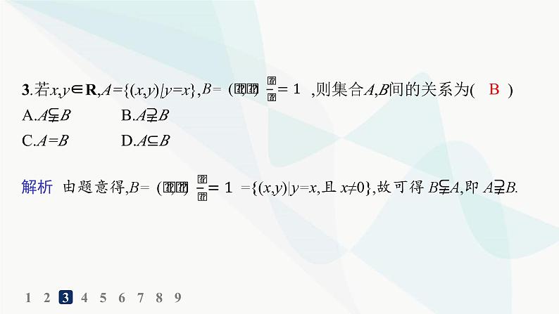 人教A版高中数学必修第一册第1章集合与常用逻辑用语1-2集合间的基本关系分层作业课件第4页
