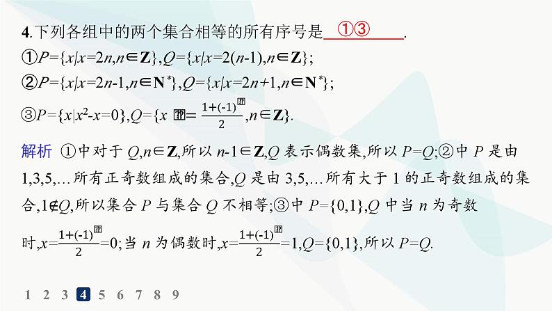 人教A版高中数学必修第一册第1章集合与常用逻辑用语1-2集合间的基本关系分层作业课件第5页