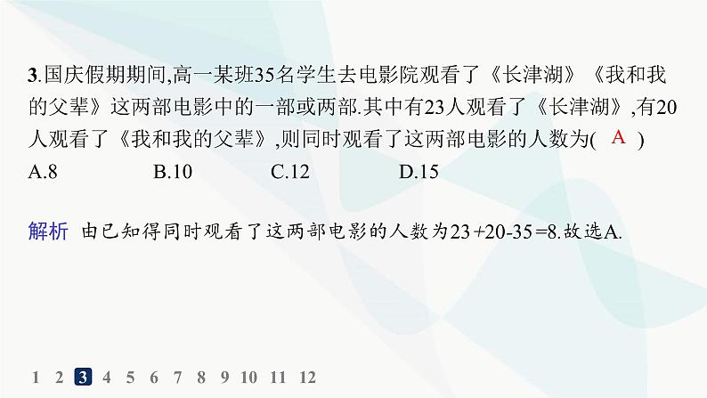 人教A版高中数学必修第一册第1章集合与常用逻辑用语1-3第1课时并集和交集分层作业课件04