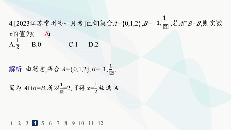 人教A版高中数学必修第一册第1章集合与常用逻辑用语1-3第1课时并集和交集分层作业课件05