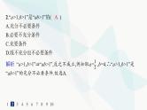 人教A版高中数学必修第一册第1章集合与常用逻辑用语1-4充分条件与必要条件分层作业课件