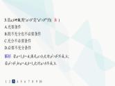人教A版高中数学必修第一册第1章集合与常用逻辑用语1-4充分条件与必要条件分层作业课件