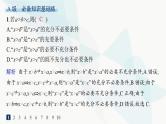 人教A版高中数学必修第一册第1章集合与常用逻辑用语习题课充分条件与必要条件的综合应用分层作业课件