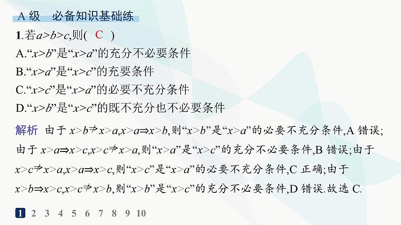 人教A版高中数学必修第一册第1章集合与常用逻辑用语习题课充分条件与必要条件的综合应用分层作业课件02