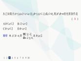 人教A版高中数学必修第一册第1章集合与常用逻辑用语习题课充分条件与必要条件的综合应用分层作业课件