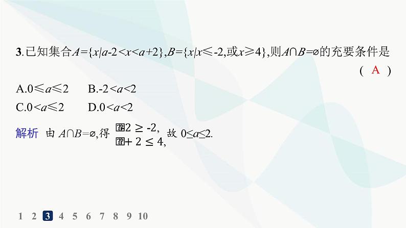 人教A版高中数学必修第一册第1章集合与常用逻辑用语习题课充分条件与必要条件的综合应用分层作业课件04