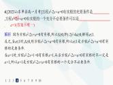 人教A版高中数学必修第一册第1章集合与常用逻辑用语习题课充分条件与必要条件的综合应用分层作业课件