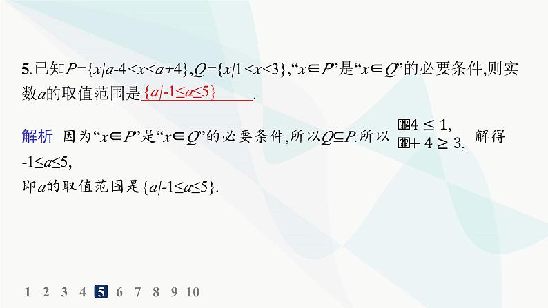 人教A版高中数学必修第一册第1章集合与常用逻辑用语习题课充分条件与必要条件的综合应用分层作业课件06