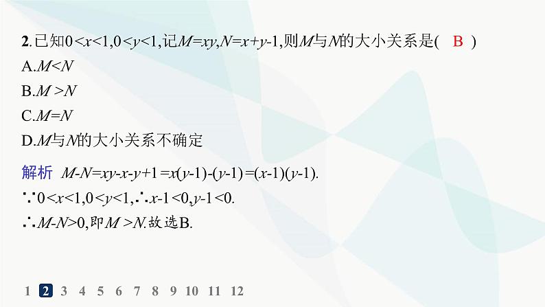 人教A版高中数学必修第一册第2章函数的概念与性质2-1等式性质与不等式性质分层作业课件第3页