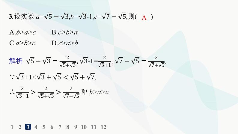 人教A版高中数学必修第一册第2章函数的概念与性质2-1等式性质与不等式性质分层作业课件第4页