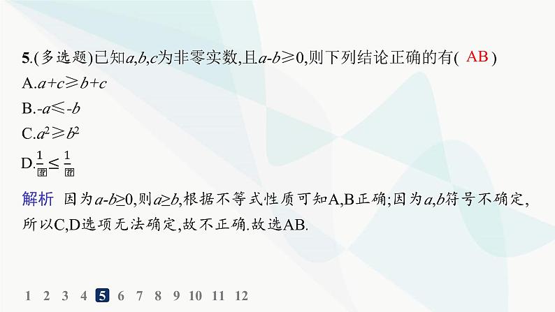 人教A版高中数学必修第一册第2章函数的概念与性质2-1等式性质与不等式性质分层作业课件第6页