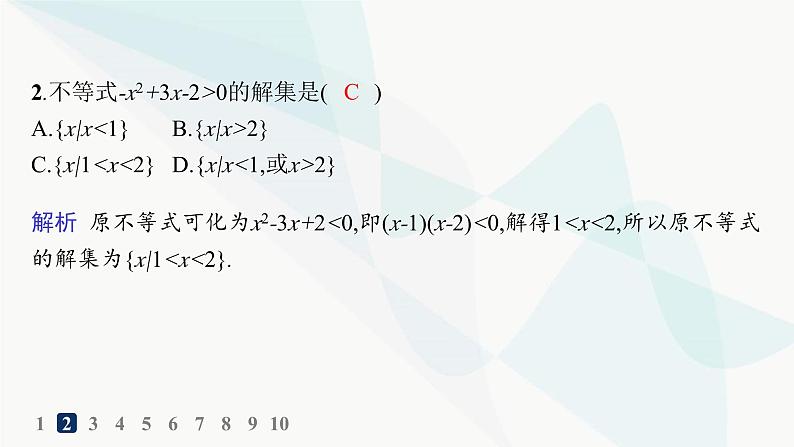 人教A版高中数学必修第一册第2章函数的概念与性质2-3二次函数与一元二次方程、不等式分层作业课件03