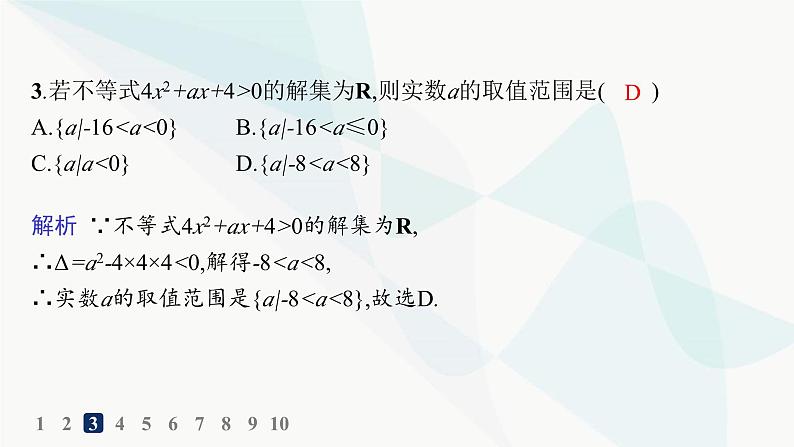 人教A版高中数学必修第一册第2章函数的概念与性质2-3二次函数与一元二次方程、不等式分层作业课件04