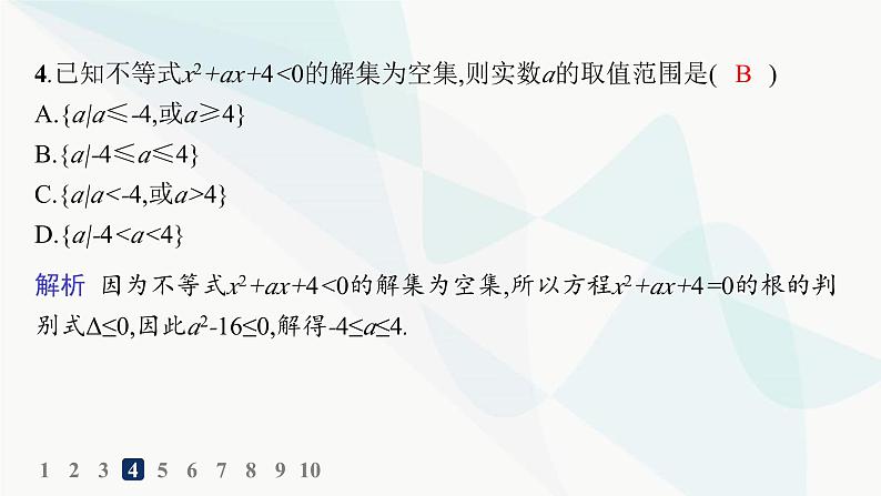 人教A版高中数学必修第一册第2章函数的概念与性质2-3二次函数与一元二次方程、不等式分层作业课件05